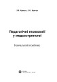 Фото Педагогічні технології у медсестринстві 3