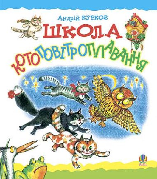 Фото Школа котоповітроплавання