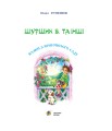 Фото Шуршик В. та інші. Казки з Яринчиного саду 2
