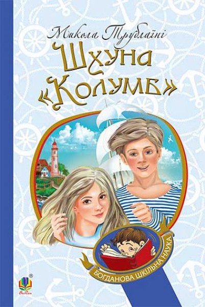 Фото Шхуна "Колумб"