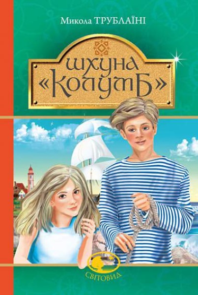 Фото Шхуна "Колумб"