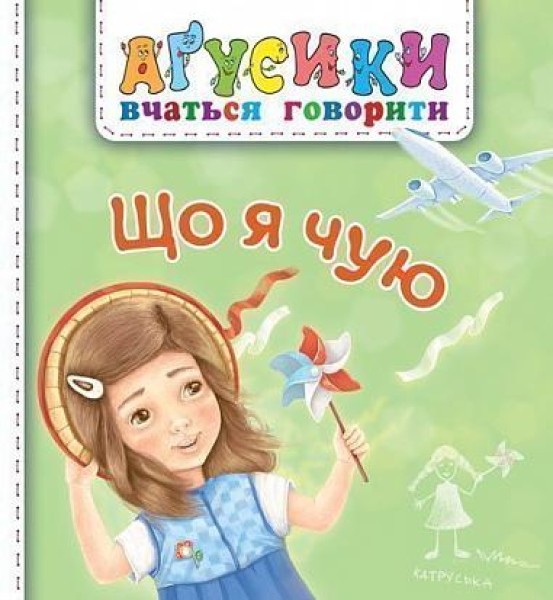 Фото Що я чую