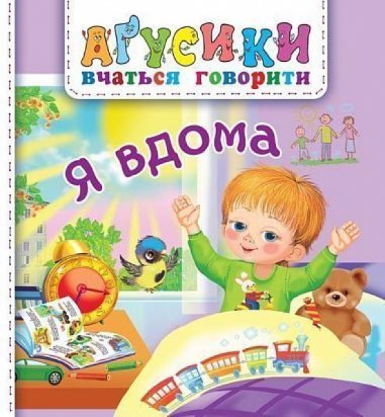 Фото Я вдома