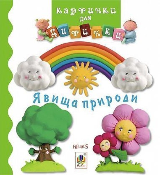 Фото Явища природи