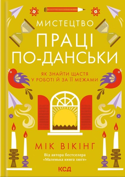 Фото Мистецтво праці по-данськи. Як знайти щастя у роботі й за її межами