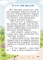 Фото Як м’яч став веселим 2