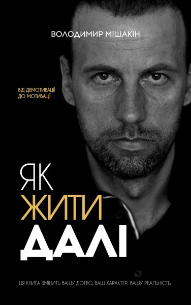 Фото Як жити далі