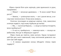 Як у казці. Цікаві оповідки для маленьких читачів