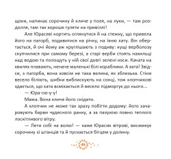 Як у казці. Цікаві оповідки для маленьких читачів