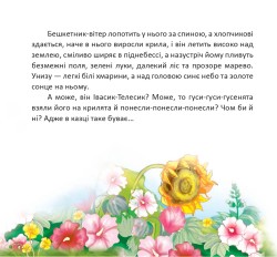 Як у казці. Цікаві оповідки для маленьких читачів
