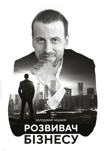 Фото Розвивач бізнесу