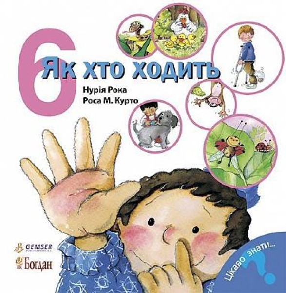 Фото Як хто ходить