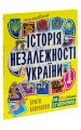 Фото Мальована історія Незалежності України 3