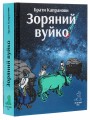 Фото Зоряний вуйко 3