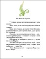 Фото Котулаки і цвіт папороті 5