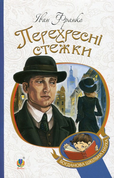 Фото Перехресні стежки