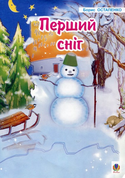 Фото Перший сніг