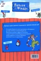 Фото Петсон і Фіндус. Чи вмієш ти користуватися годинником? 2