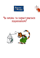 Фото Петсон і Фіндус. Чи вмієш ти користуватися годинником? 5