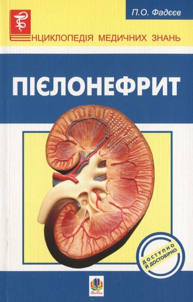 Фото Пієлонефрит