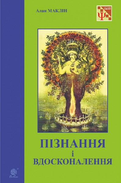 Фото Пізнання і вдосконалення