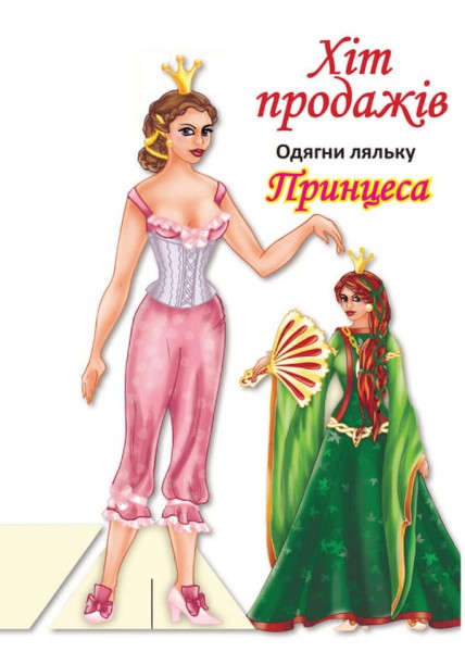 Фото Одягни ляльку. Принцеса