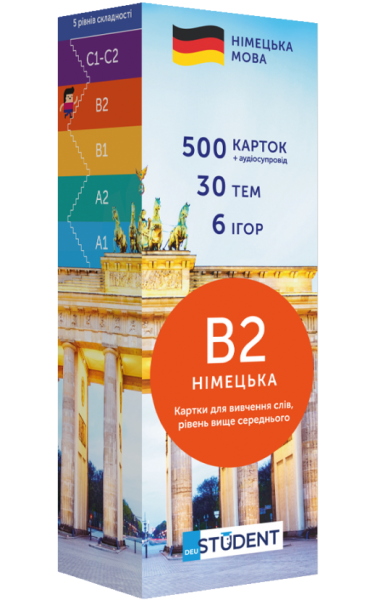 Фото Німецька В2 (500) вище середнього