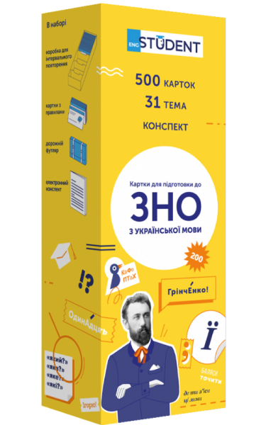 Фото ЗНО з української мови (500 карток)