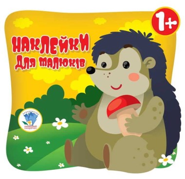 Фото Наклейки для малюків. Очі їжака