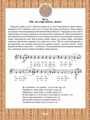 Тобі, Маріє. Духовні піснеспіви: псальми, канти, колядки. Сучасний Богогласник