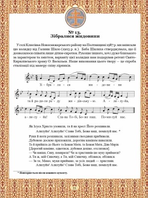 Тобі, Маріє. Духовні піснеспіви: псальми, канти, колядки. Сучасний Богогласник