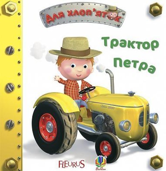Фото Трактор Петра