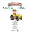 Фото Трактор Петра 2