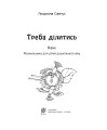 Фото Треба ділитись 2