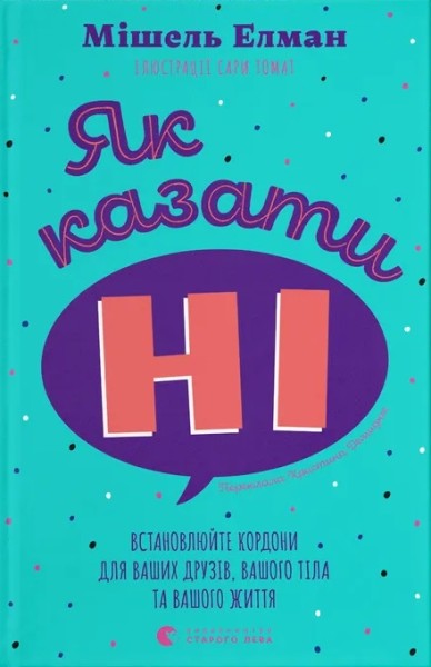 Фото Як казати "Ні"