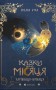 Казки для Місяця. Чарівниця-нічниця