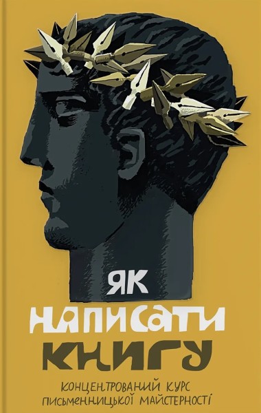 Фото Як написати книгу