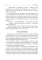 Фото Українська література. Хрестоматія для додаткового читання. 6 клас 13