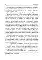 Фото Українська література. Хрестоматія для додаткового читання. 6 клас 17