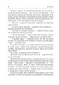 Фото Українська література. Хрестоматія для додаткового читання. 6 клас 19