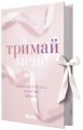 Фото Тримай мене. Новоанглійська балетна школа 2