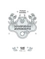Фото Зачаровані музиканти 3