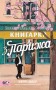 Книгарка з Парижа