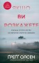 Якщо ви розкажете. Реальна історія сестер, які виросли з матір’ю-вбивцею