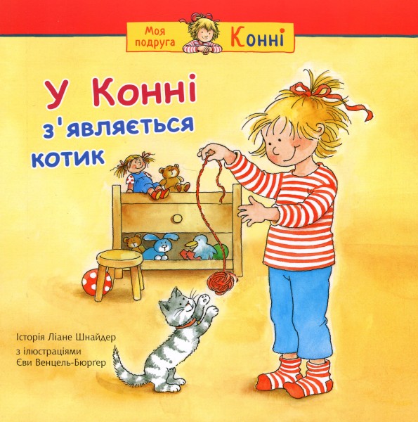 Фото У Конні з’являється котик