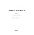 Фото У страху великі очі 2