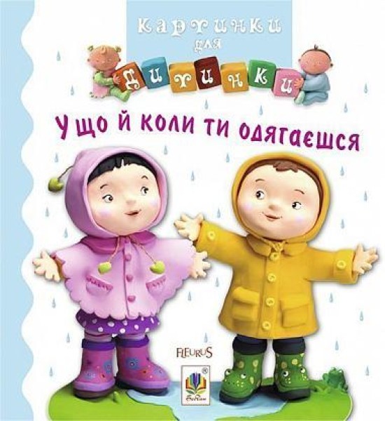 Фото У що й коли ти одягаєшся