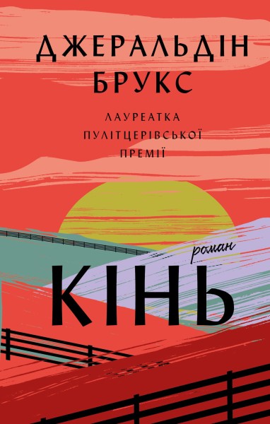 Фото Кінь