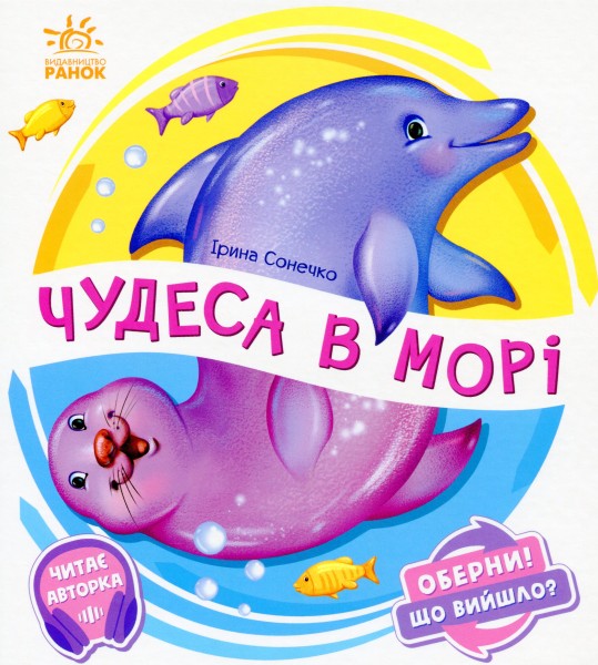 Фото Чудеса в морі