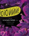 Фото Гекон Гекуня і відлуння 5